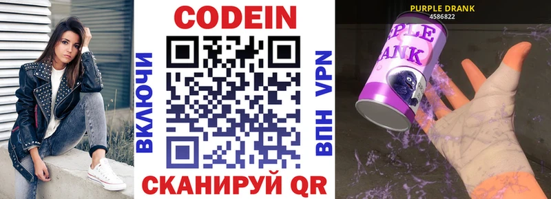 Codein Purple Drank  цены наркотик  Ивдель 